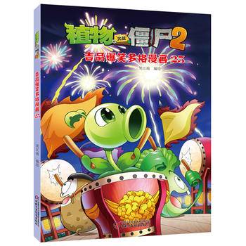 植物大战僵尸2吉品爆笑多格漫画25[6-14岁]