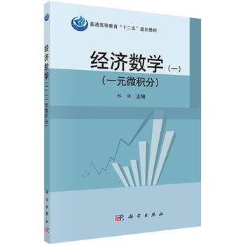 经济数学