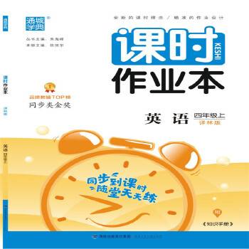 20秋课时作业本 四年级4年级英语上