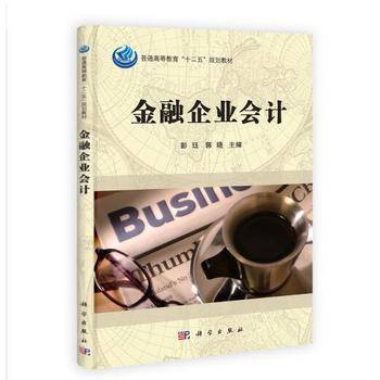 金融企业会计
