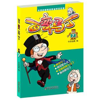 百变马丁7
