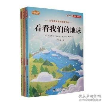 四年级下册快乐读书吧-看看我们的地球+米.伊林十万个为什么+人类起源的演化过程:爷爷的爷爷哪里来+灰尘的旅行