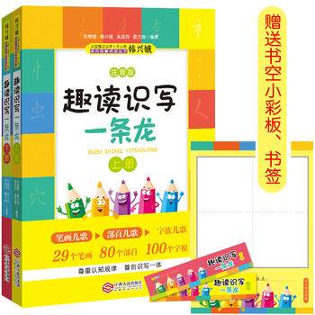趣读识写一条龙()（韩兴娥课内海量阅读丛书）