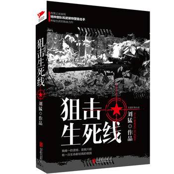 狙击生死线