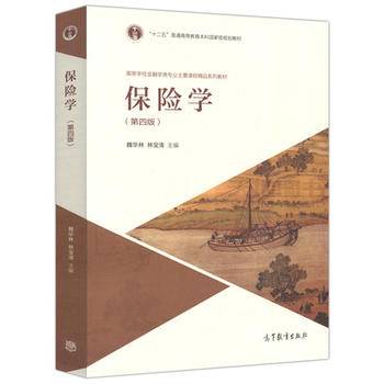 保险学