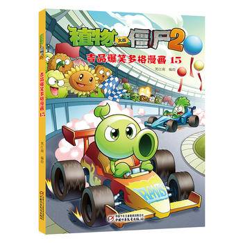 植物大战僵尸2吉品爆笑多格漫画15[6-14岁]