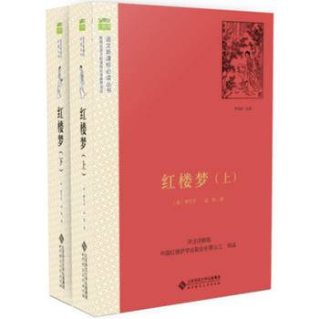 红楼梦京师大讲堂名师讲名著视频版 （北京语文学科带头人朱艳春主讲）红学研究副会长蔡义江导读