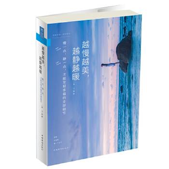 越慢越美，越静越暖