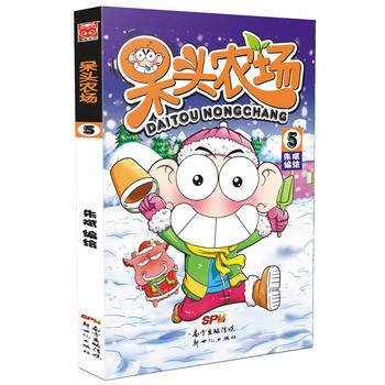 呆头农场5