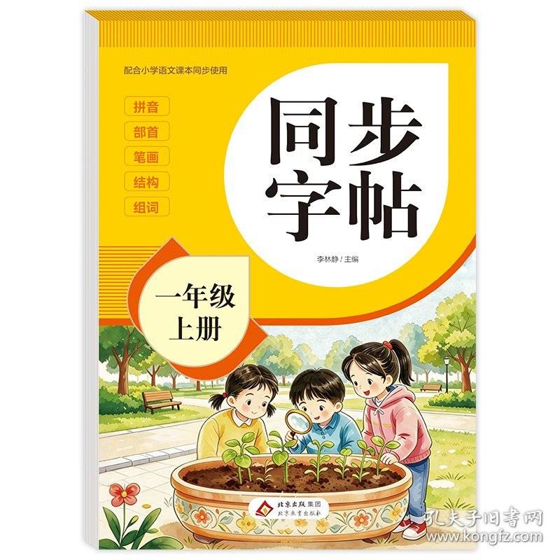同步字帖 一年级上册