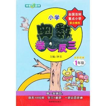 奥数举一反三（A-全解版）一年级