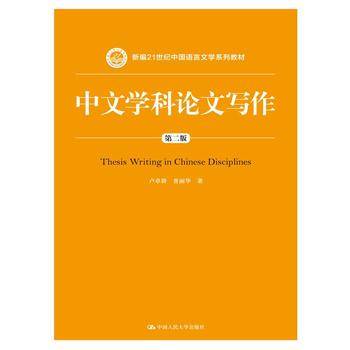 中文学科论文写作