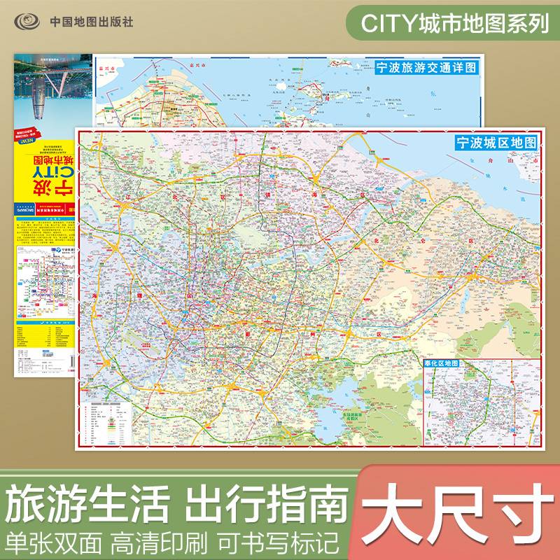 2026宁波地图交通旅游住宿生活 大比例尺城区详图 展开864*594mm CITY城市地图系列