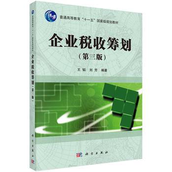 企业税收筹划