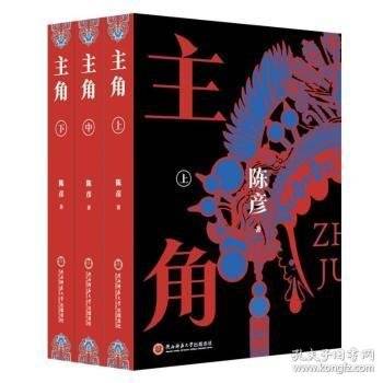 主角陈彦 影视原著