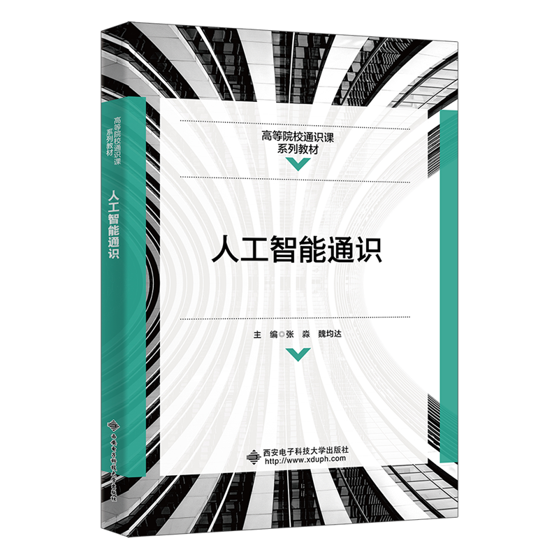 人工智能通识