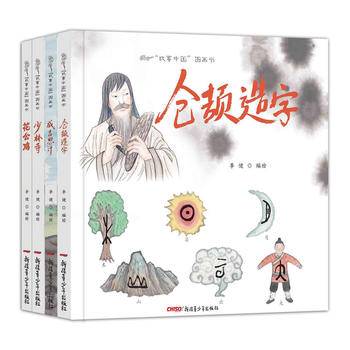 故事中国图画书：花公鸡