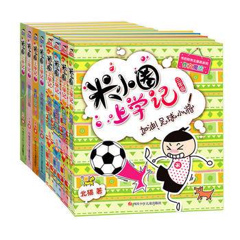 米小圈上学记（第3辑）搞笑大王来啦