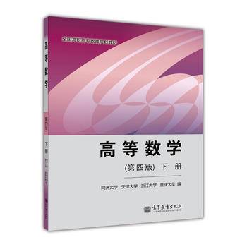 高等数学