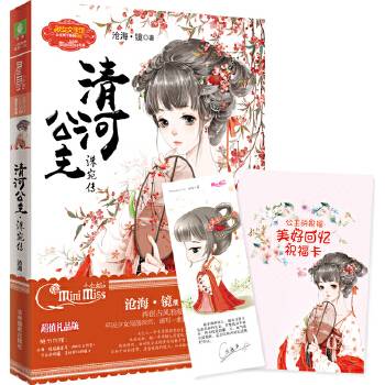 意林--清河公主・洙宛传