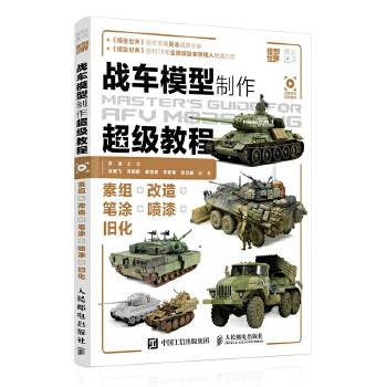 战车模型制作超级教程