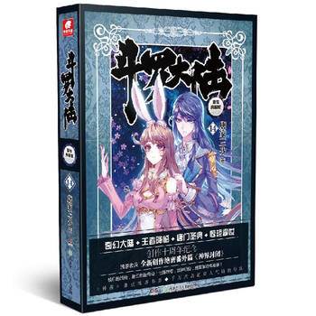 斗罗大陆14 唐家三少