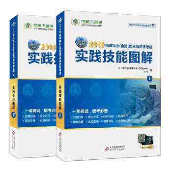 金英杰 2018年临床执业医师资格考试实践技能图解