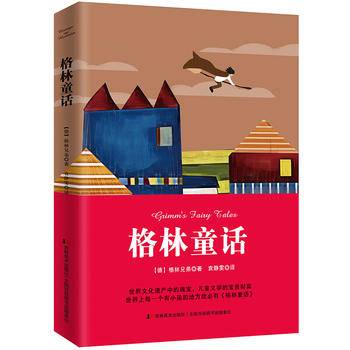 格林童话（世界上每一个有孩子的地方就有《格林童话》，冰心、郑振铎、曹文轩盛赞推崇.）