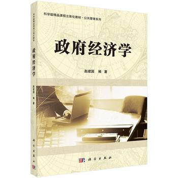 政府经济学