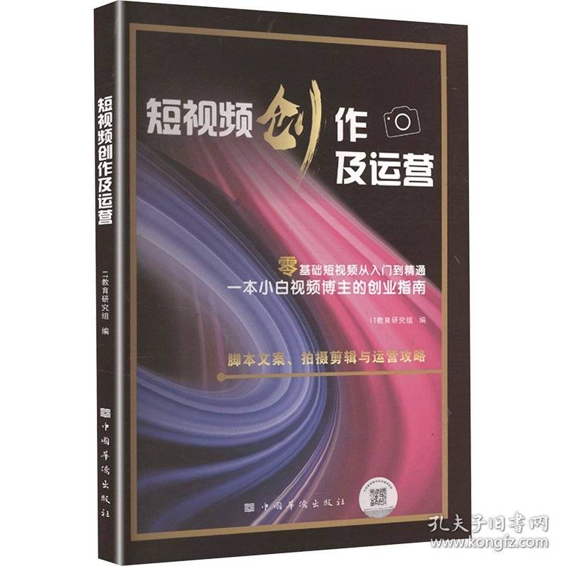短视频创作及运营
