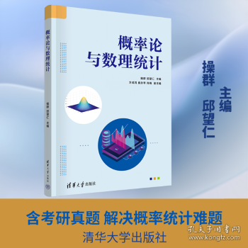 概率论与数理统计