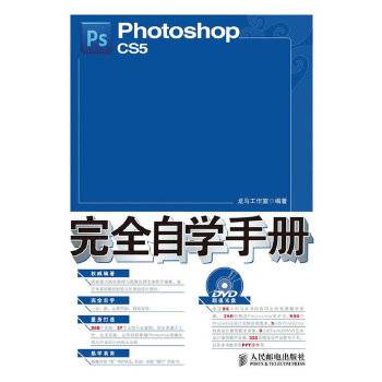 Photoshop CS中文版完全自学手册