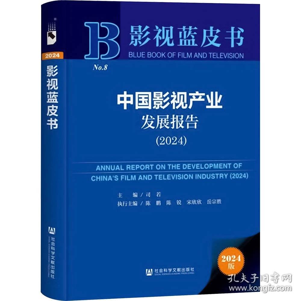 中国影视产业发展报告