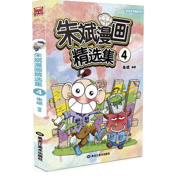 朱斌漫画精选集4