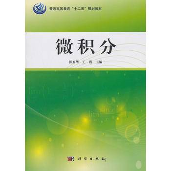 微积分