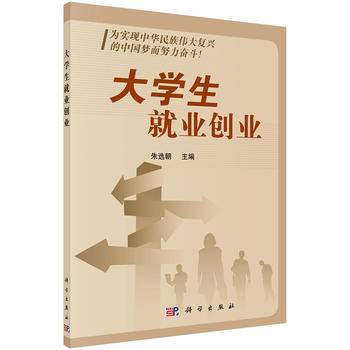 大学生就业创业