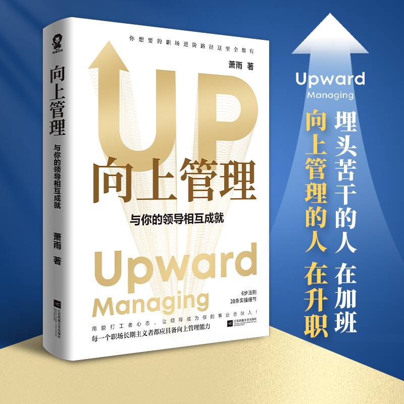 向上管理 与你的领导相互成就