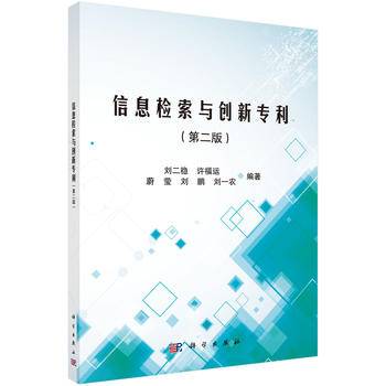 信息检索与创新专利