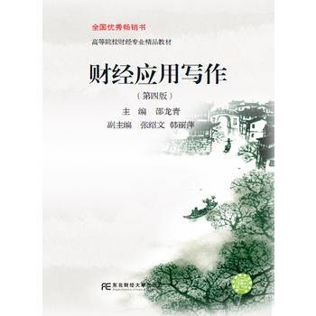 财经应用写作