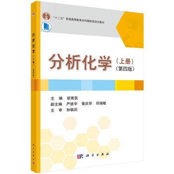 《分析化学》