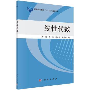 线性代数