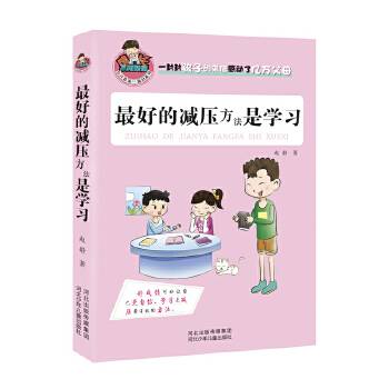 最好的减压方法是学习 允许我流三滴泪系列