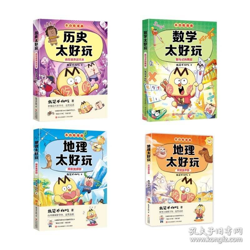 地理太好玩：欢笑游中国