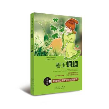 碧玉蝈蝈