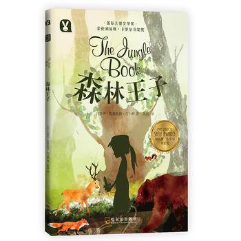 国际儿童文学奖 森林王子