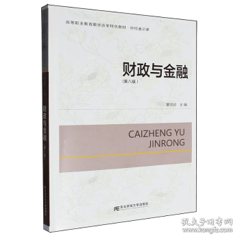 财政与金融
