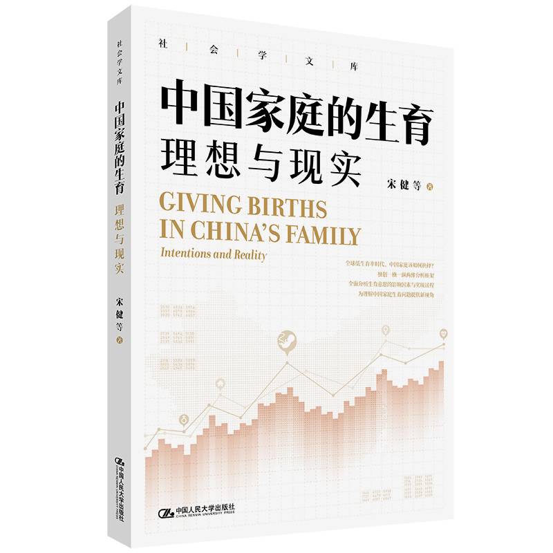 中国家庭的生育：理想与现实