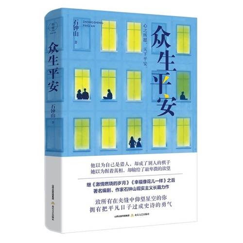 众生平安
