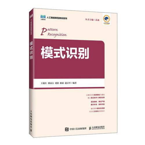 模式识别