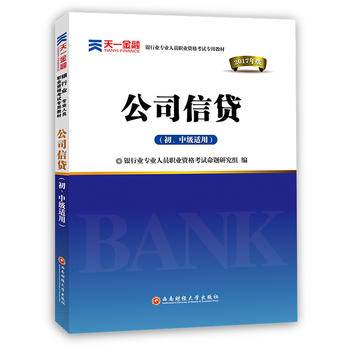 公司信贷